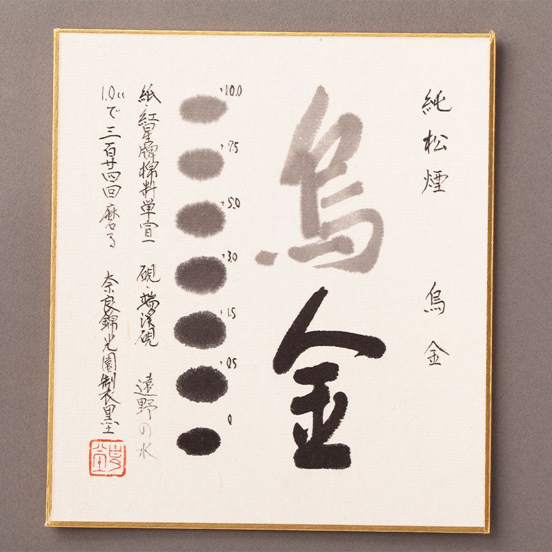Ink Stick / Nara Sumi / Chokin (Golden Bird)