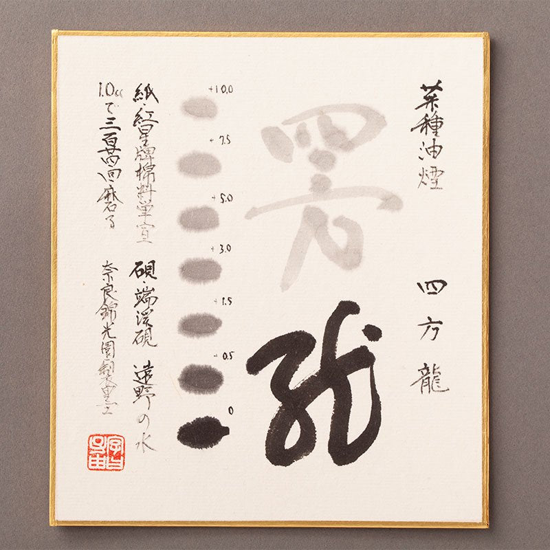 Large Ink Stick Set / Nara Sumi / Dragon, Kannon & Seiryoku