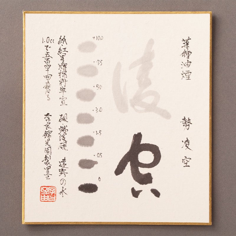 Large Ink Stick Set / Nara Sumi / Dragon, Kannon & Seiryoku