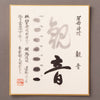 Ein Satz großer Sumi-Tinte (vierköpfiger Drache, Kannon, Sei-ryo-ku)