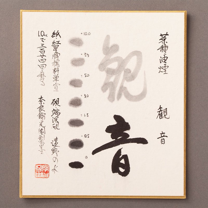 Large Ink Stick Set / Nara Sumi / Dragon, Kannon & Seiryoku