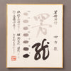 一组大型Sumi墨水（四头龙，Kannon，Sei-ryo-ku）